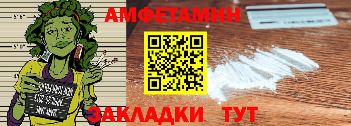 Амфетамин Premium  Вход с VPN  Алейск 