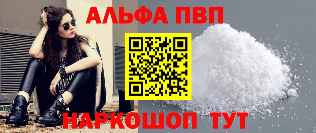 Alpha-PVP кристаллы Алейск