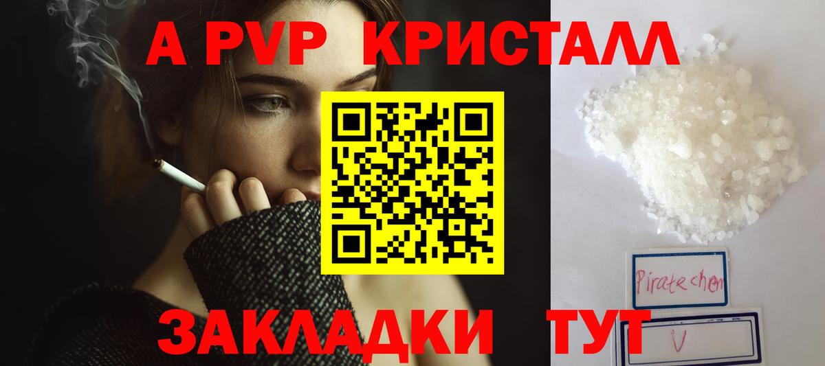А ПВП мука  наркота  Алейск  Alpha-PVP Crystall  Alfa_PVP кристаллы  Вход с VPN 