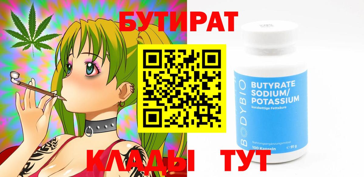 БУТИРАТ BDO 33% Алейск