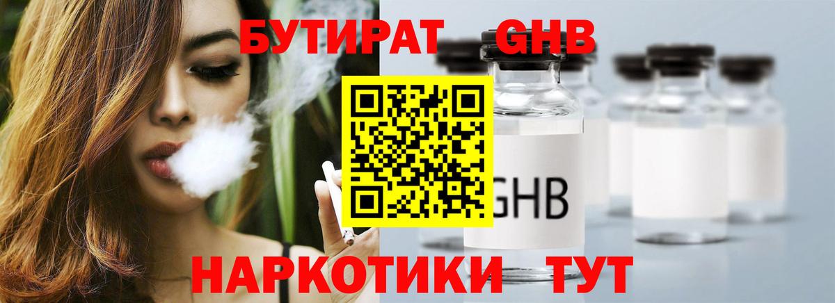 БУТИРАТ буратино Алейск