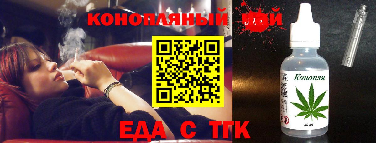 Еда ТГК конопля  Алейск 