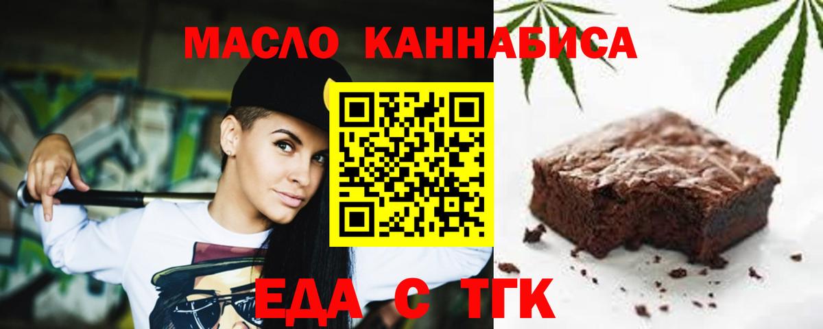 Еда ТГК конопля Алейск