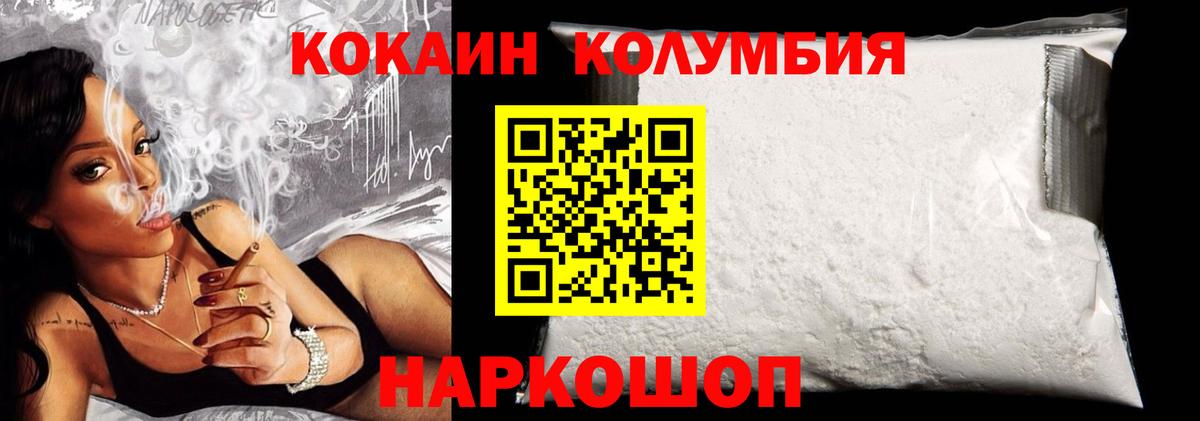 Алейск  COCAIN Columbia  COCAIN 99%  Кокаин  Вход с VPN 