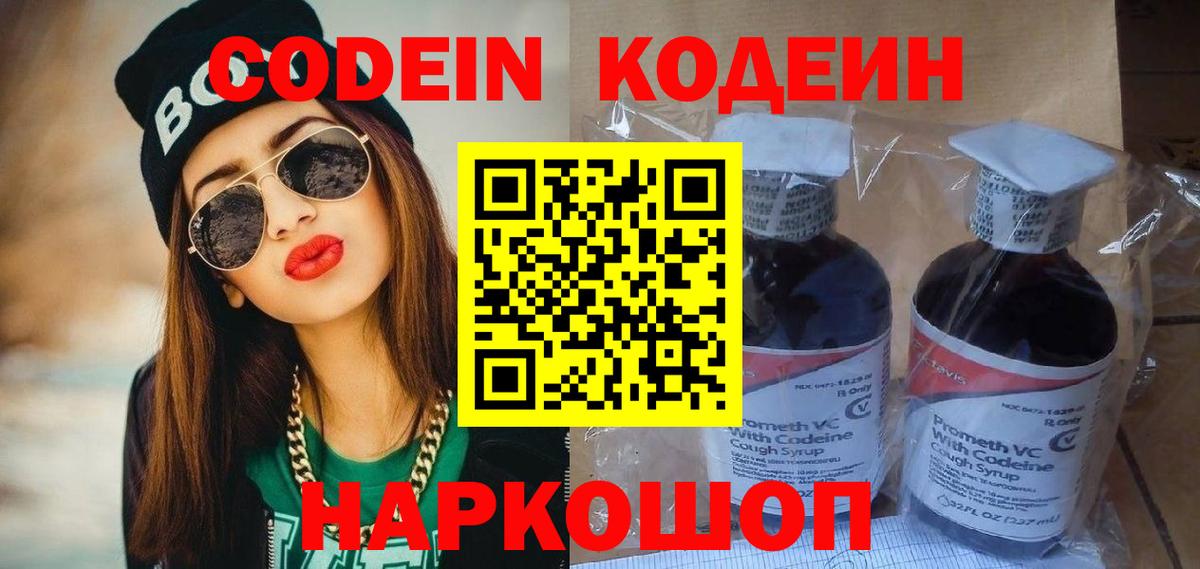 Кодеин Purple Drank  Вход с VPN  Кодеиновый сироп Lean Purple Drank  Алейск 