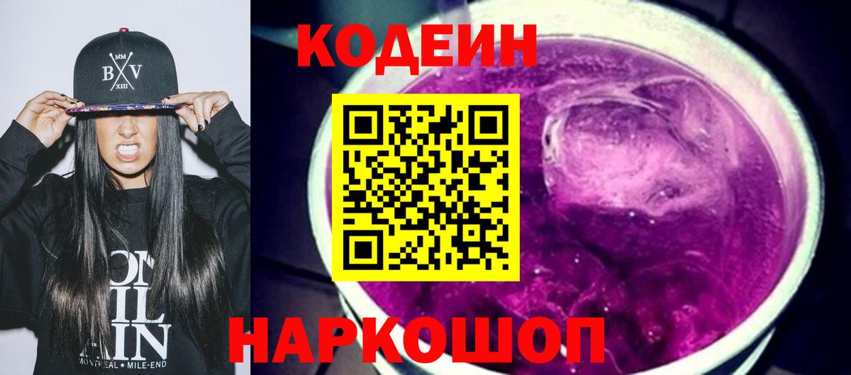 Кодеиновый сироп Lean напиток Lean (лин) Алейск