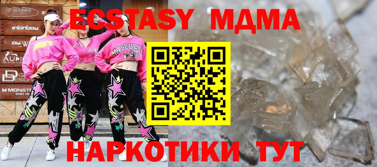 МДМА кристаллы Алейск