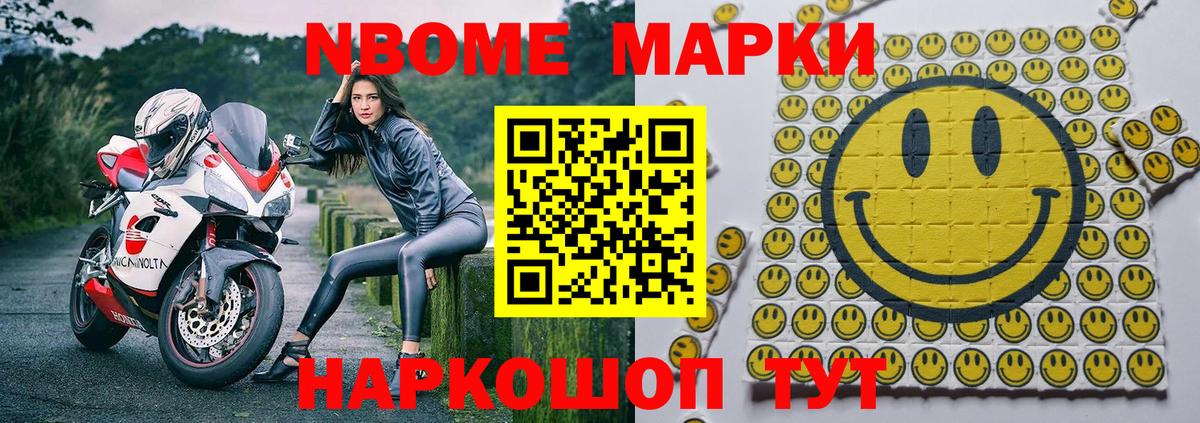 Марки N-bome 1,5мг Алейск