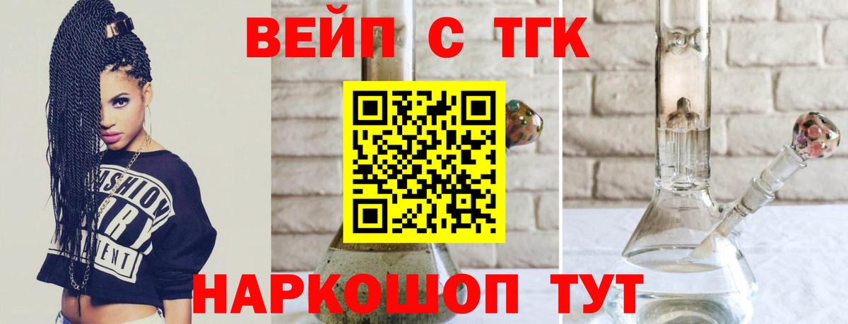 Алейск  Дистиллят ТГК вейп  Вход с VPN 